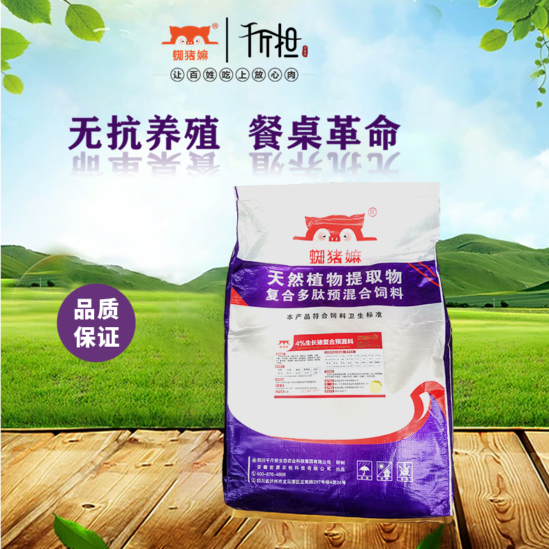 蜘猪嫲®天然植物提取物复合多肽预混合饲料
