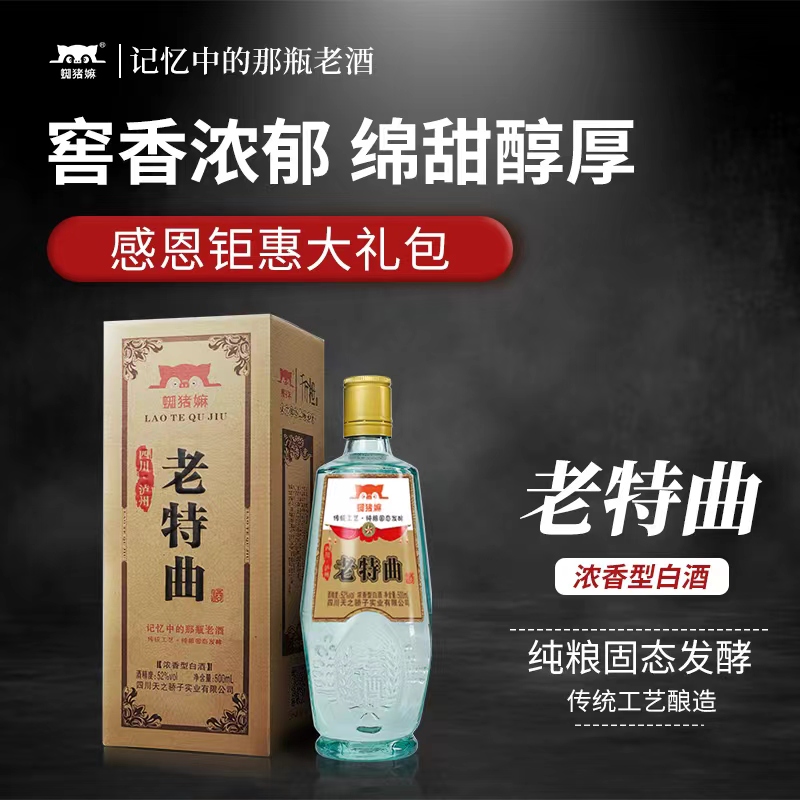蜘猪嫲®老特曲酒30瓶