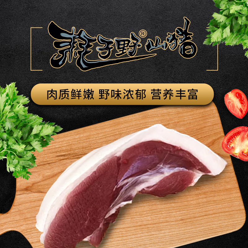 （认养套餐）蜘猪嫲®耗子野山猪肉50斤