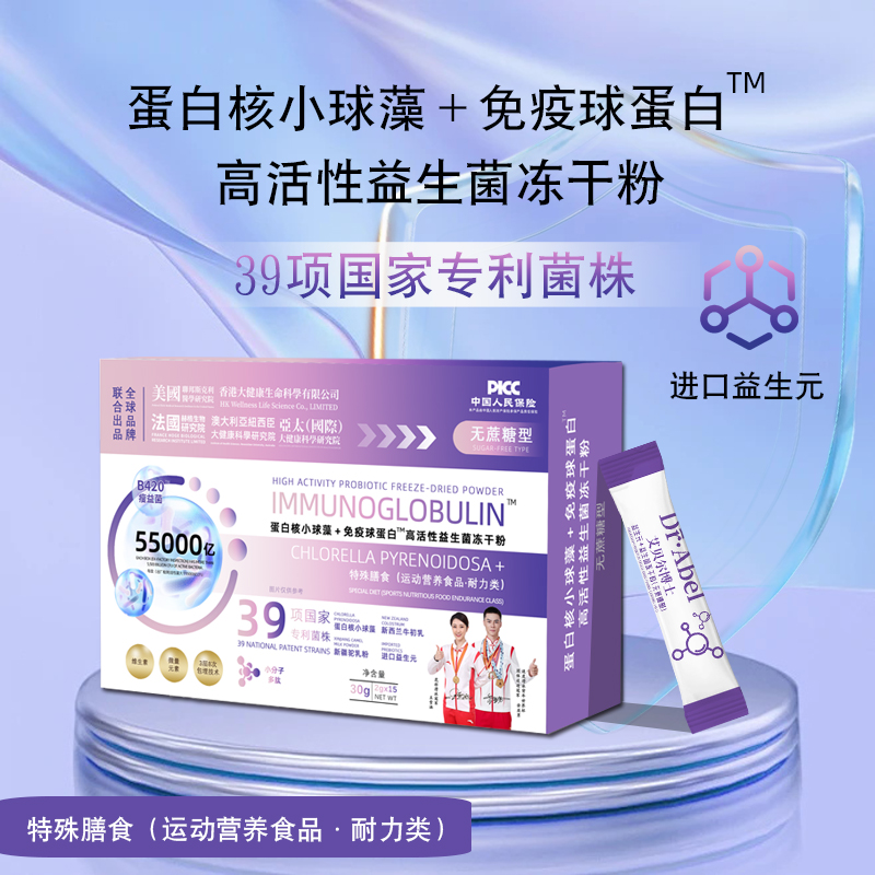 蛋白核小球藻+免疫球蛋白TM高活性益生菌冻干粉+送4斤蜘猪嫲®肽香肉